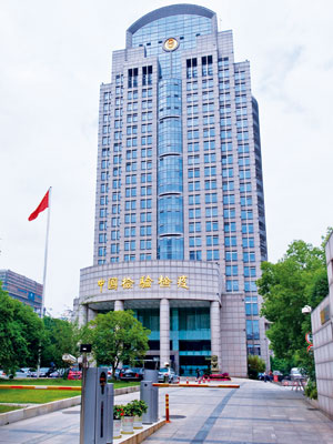 南京中国检验检疫办公大楼