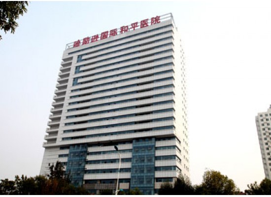 Hengshui Harrison International Peace Hospital