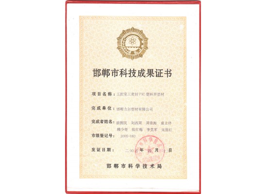 Handan City Science and Technology Achievement Certificate 2
